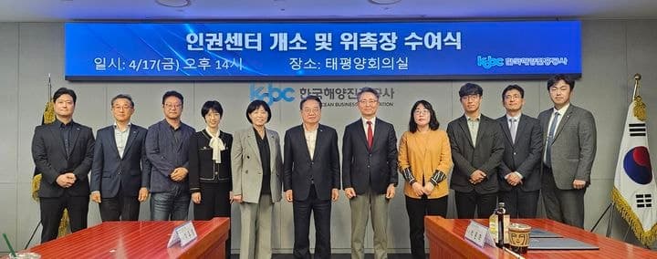 해양진흥공사, 외부 독립 인권센터 개소…외부 전문기관 위탁운영