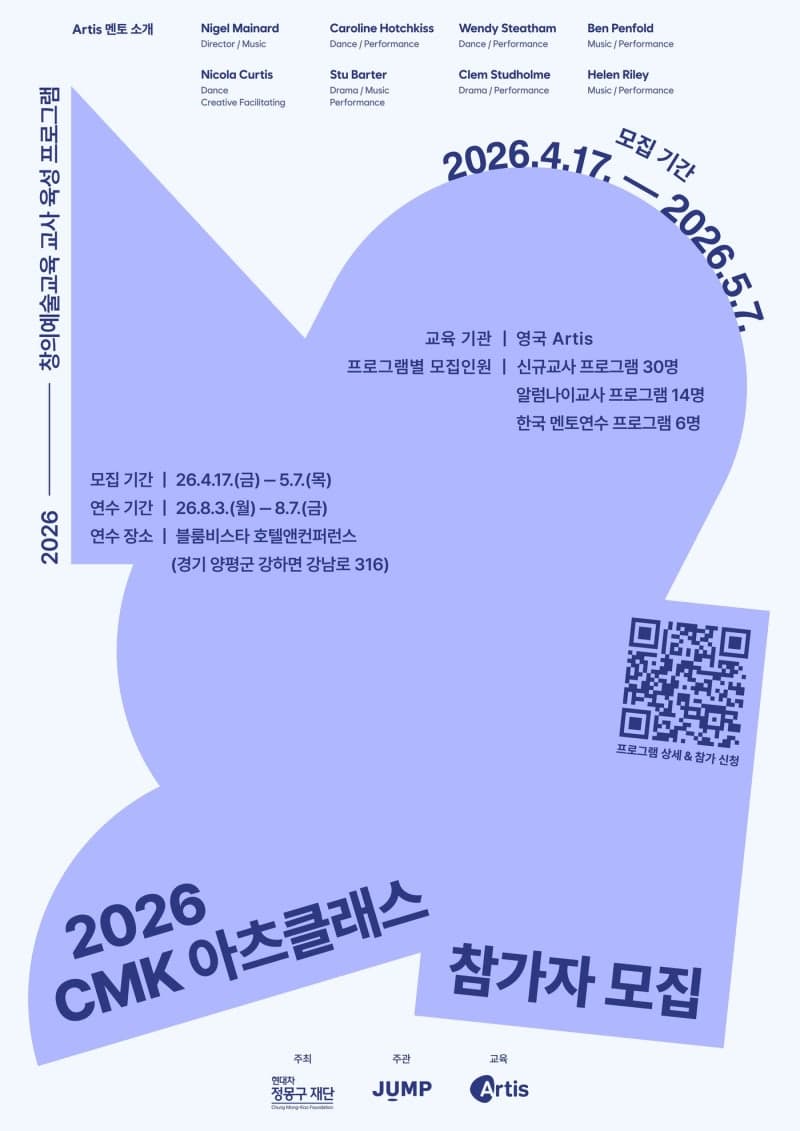 현대차 정몽구 재단, 초등교사 50명 모집…음악·무용·연극 융합 'CMK 아츠클래스'