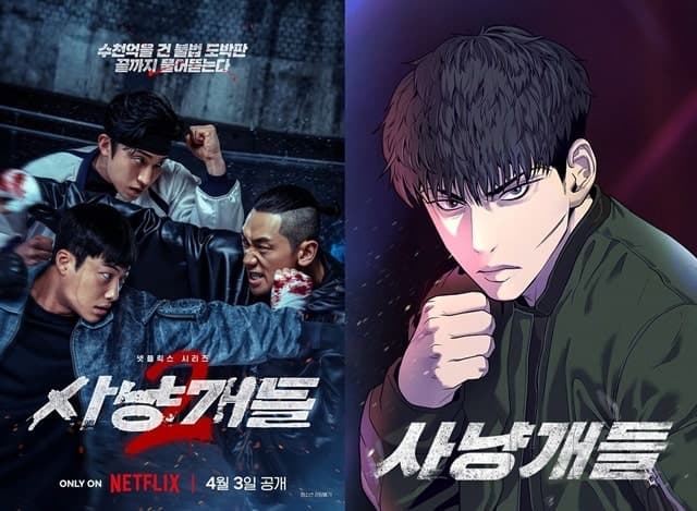 '사냥개들2' 넷플릭스 1위하자 원작 웹툰 조회수 22배 껑충, '원작 궁금해' 효과