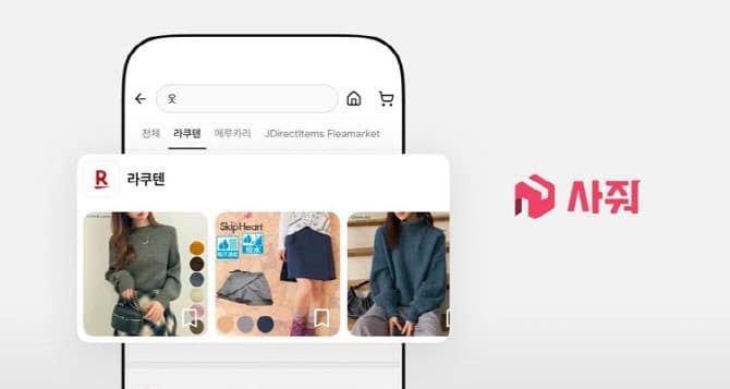 “일본 직구, 클릭 한 번이면 끝”…사줘, 라쿠텐 손잡고 韓 공략