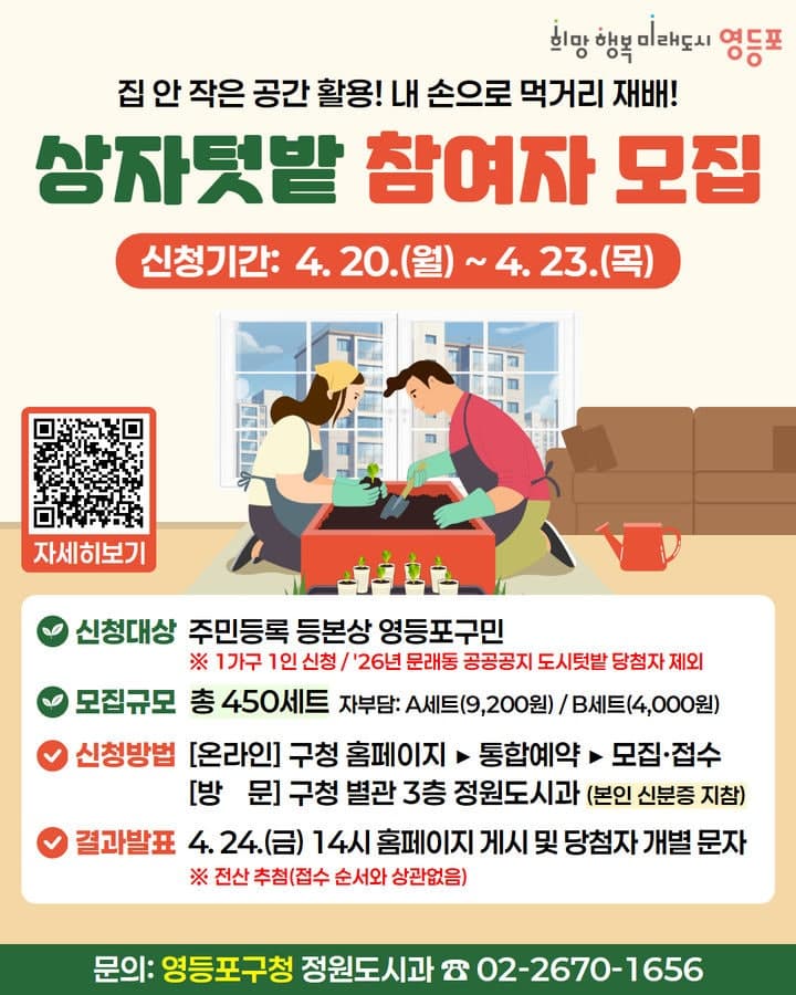 영등포구, 4000원으로 '수확의 기쁨' 누리는 상자텃밭 450세트 분양