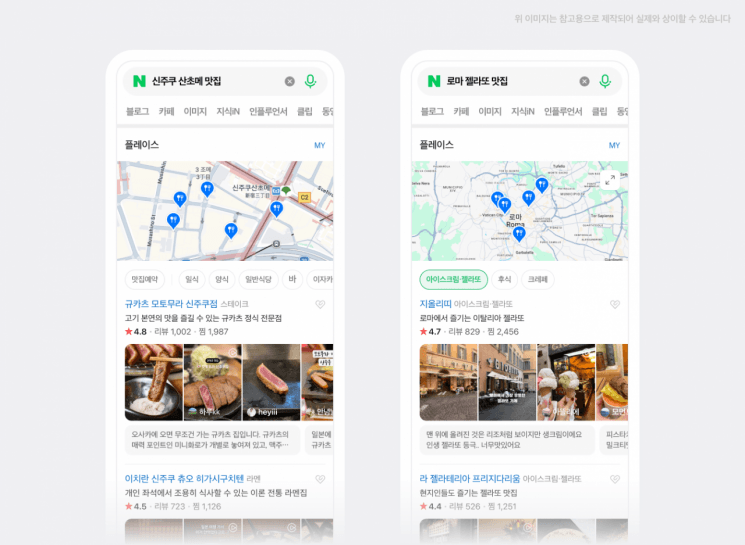"오사카 도톤보리 맛집"도 네이버로 검색…플레이스 해외정보 개편