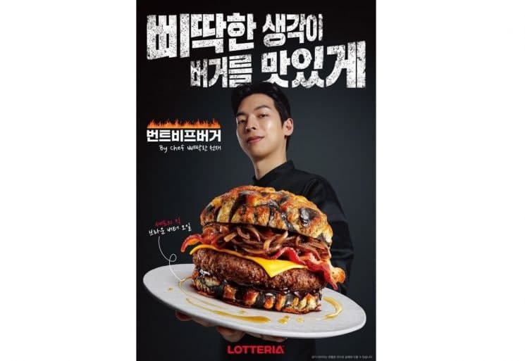 롯데리아, '삐딱한 천재' 이찬양 셰프 협업…'미식의 경계' 허문 '번트비프버거' 출시