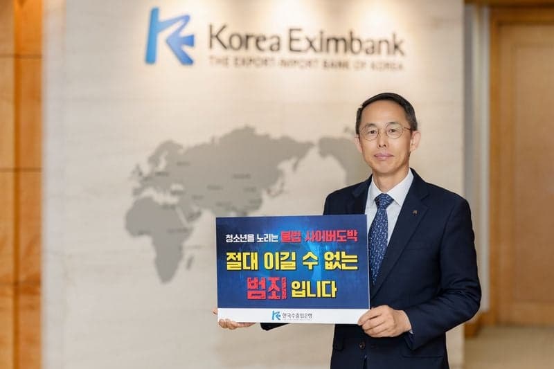 황기연 수출입은행장, '청소년 불법도박 근절 캠페인' 동참