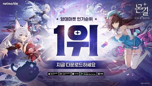 넷마블 '몬길: STAR DIVE', 국내 양대 마켓 인기 1위 달성…축하 보상 뿌린다
