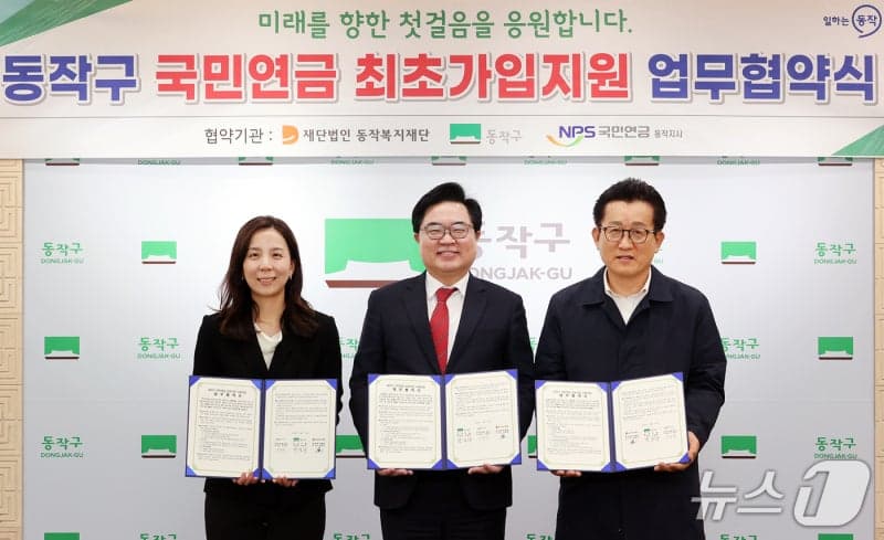 동작구, 전국 최초 저소득 청년 국민연금 임의가입 지원…"월 3만8000원, 3개월 지원"