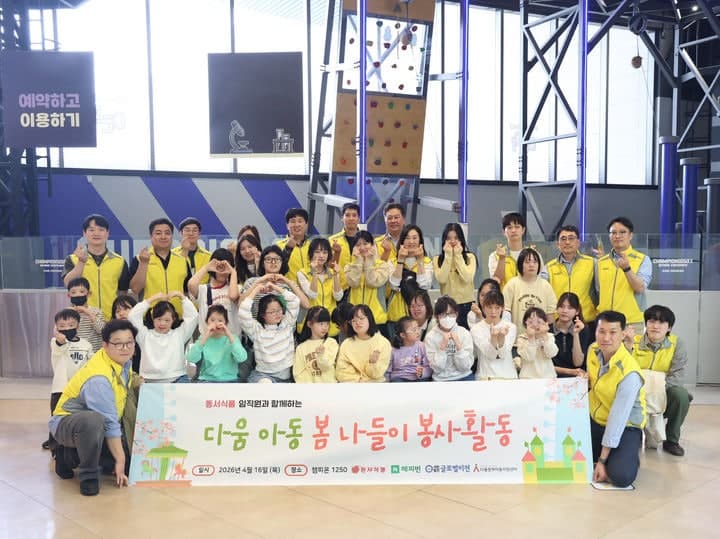 동서식품, 장애인의 날 맞아 스타필드 고양서 생활시설 아동과 봄 나들이 봉사활동 진행