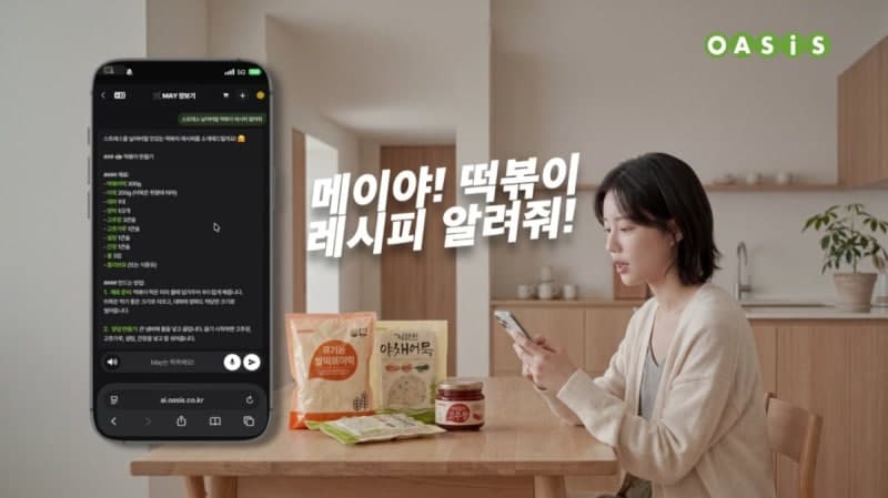 “삼겹살 보여줘”…오아시스마켓, AI 비서 '메이'로 대화형 'AI 장보기' 도입