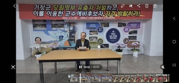 국민의힘 거창군수 경선 '당원 명부 유출' 의혹…신성범 "사과"