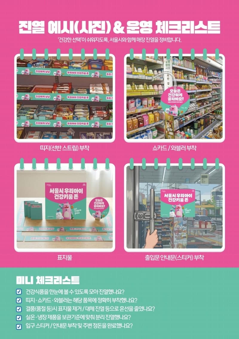 강서구, "편의점·마트 명당에 우유·달걀 진열" '우리아이 건강키움 존' 확대