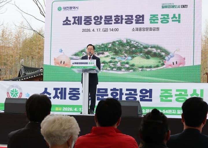 대전 소제중앙문화공원 준공…'송자고택' 품은 역사·문화 힐링공간 탄생