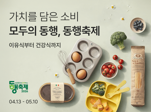 컬리·행복한백화점, 중기·소상공인과 함께 '동행세일' 연다