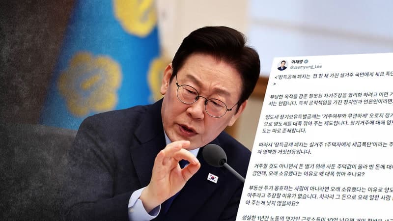 이재명, '장특공제 폐지 세금폭탄' 국민의힘 주장에 "거짓 선동"
