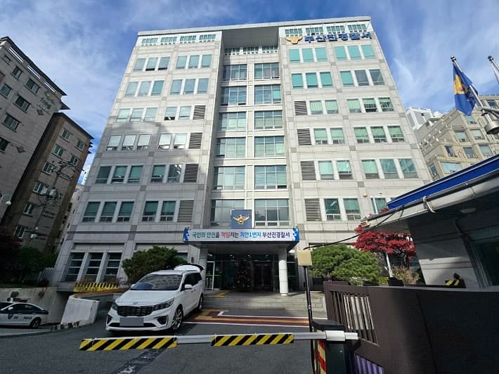 부산 게하 성추행 논란, 경찰 수사 착수