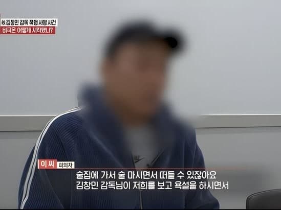 “술집서 떠들 수도 있지” 억울하다는 故 김창민 감독 피의자, 뻔뻔한 주장