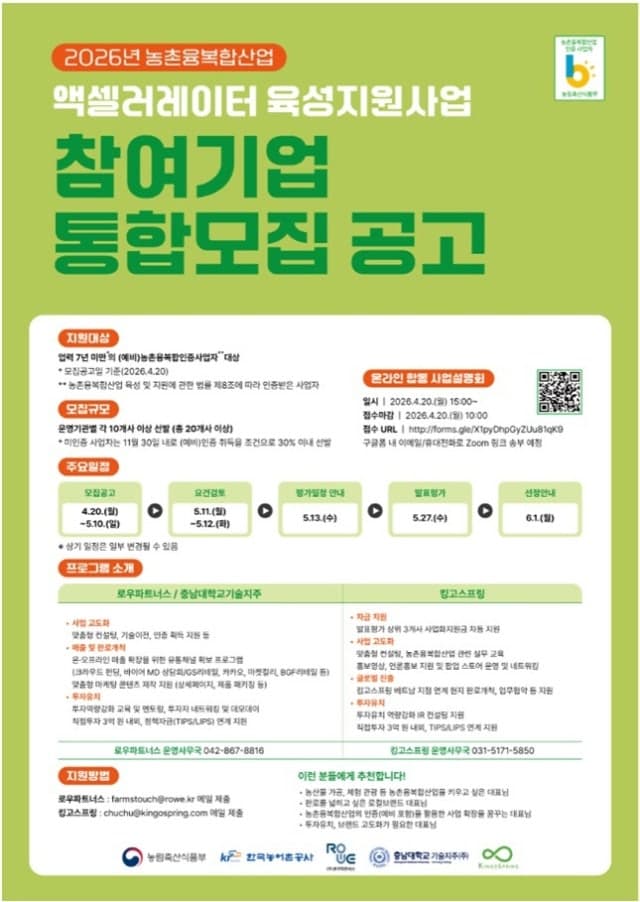 농식품부, 농촌 창업기업 '최대 5억 지원'…민간투자 연계 스케일업 본격화