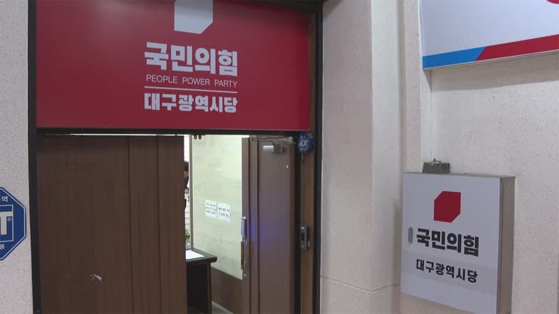 국민의힘 대구시당, 동구 우성진·서구 권오상·북구 이근수·군위 김진열 공천 확정 발표