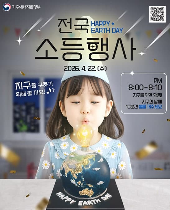 지구의 날 맞아 '기후변화주간' 개막…국민 참여형 탄소중립 확산