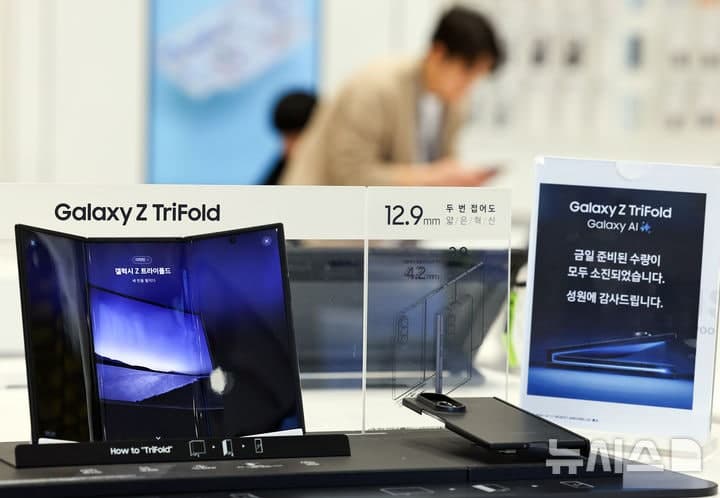 삼성 '두 번 접는 폰' 갤럭시Z 트라이폴드, 美서 또 완판…이제 못 산다