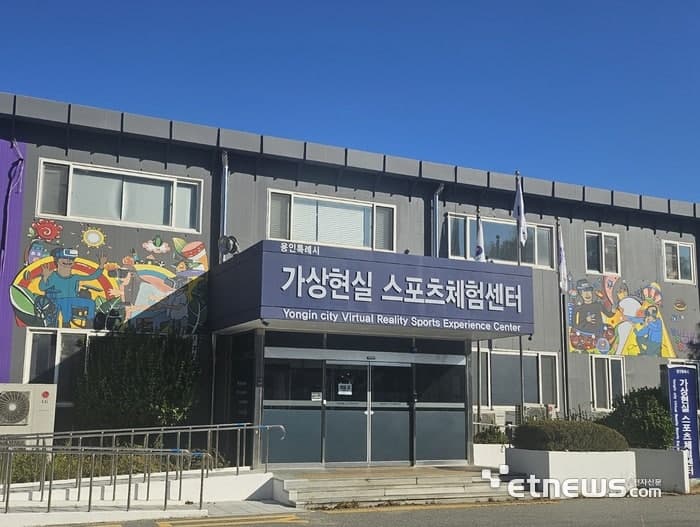 용인시, VR 스포츠센터 '장애인 체육 거점' 우뚝…반다비센터 건립은 시의회 제동