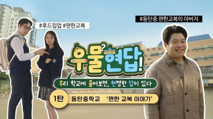 경기교육청, 학교 현장 담은 '우물현답' 첫 편 동탄중 사례 공개