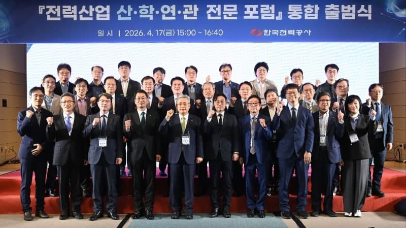 기후부·한전, '전력산업 산학연관 전문포럼' 발족…에너지신사업 모델 발굴