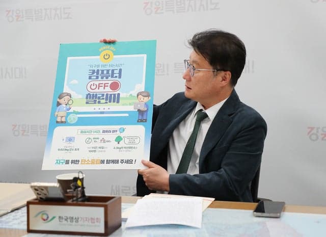 강원특별자치도, 20~24일 기후변화주간 운영…"탄소중립, 행동할 때"