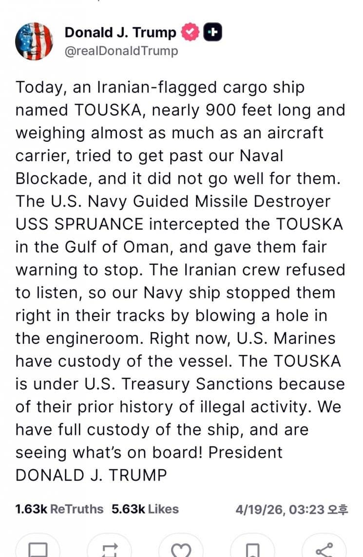 트럼프 "기관실에 구멍냈다"…美, 항공모함 크기 이란 화물선 저지 "미 수중에"