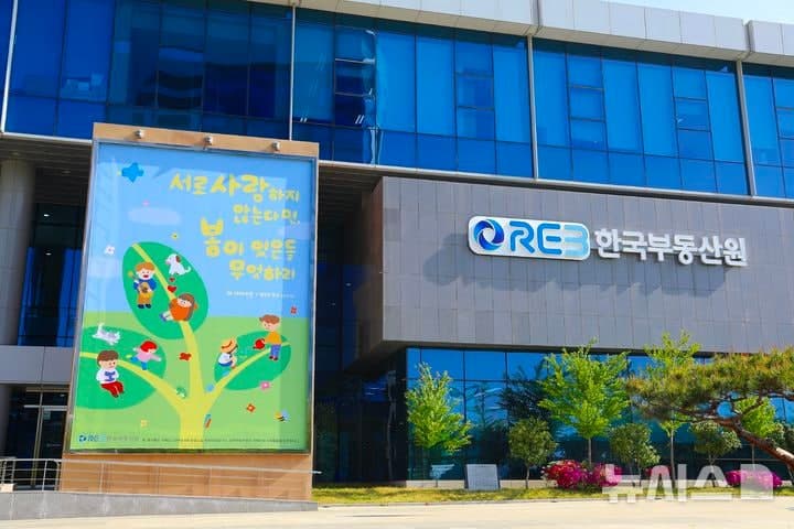 한국부동산원, 장애인의 날 맞아 본사 외벽 자폐인 디자이너 글판 '새 단장'