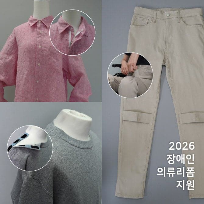 “장애인 ‘입는 불편’ 덜어준다”…유니클로, 2026 장애인의류리폼지원 사업 전개