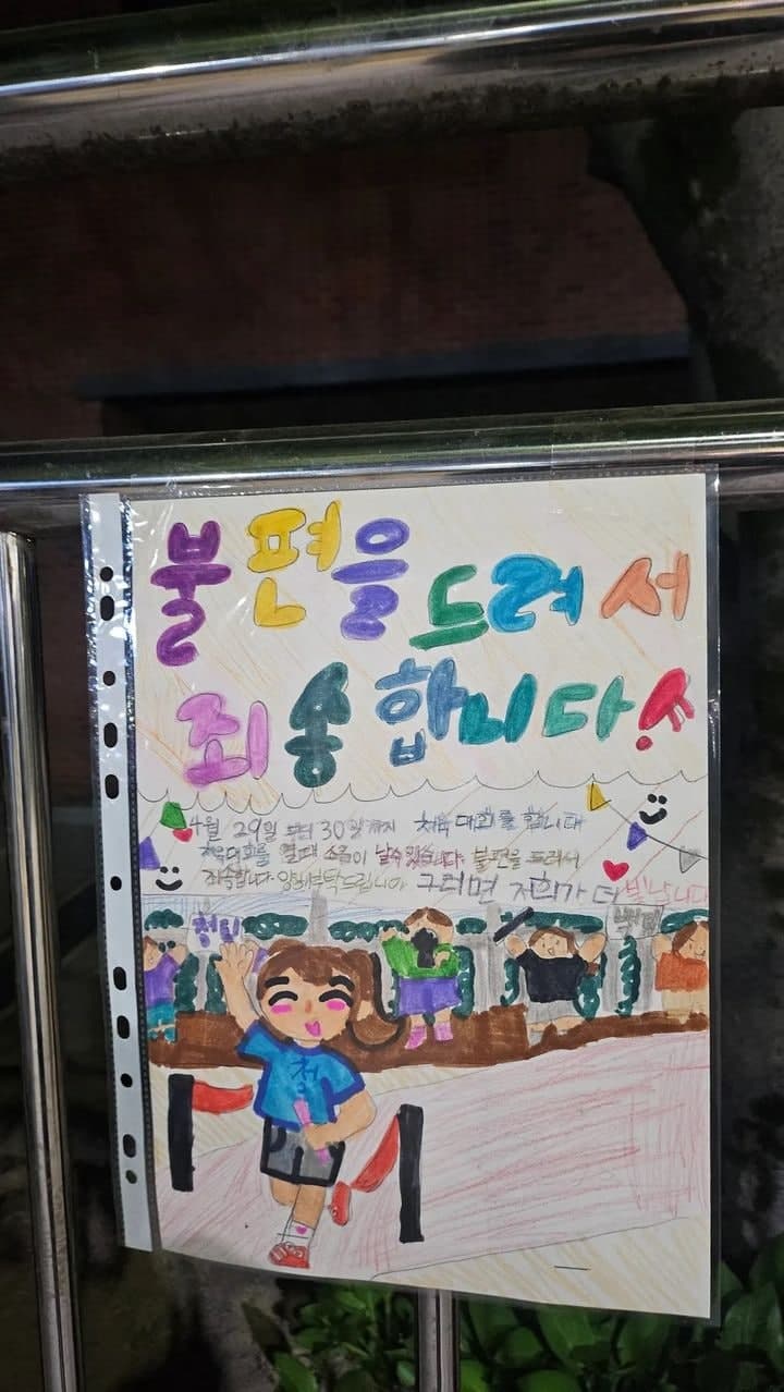 "불편 드려 죄송합니다"…운동회 앞둔 초등생 손글씨에 '씁쓸'
