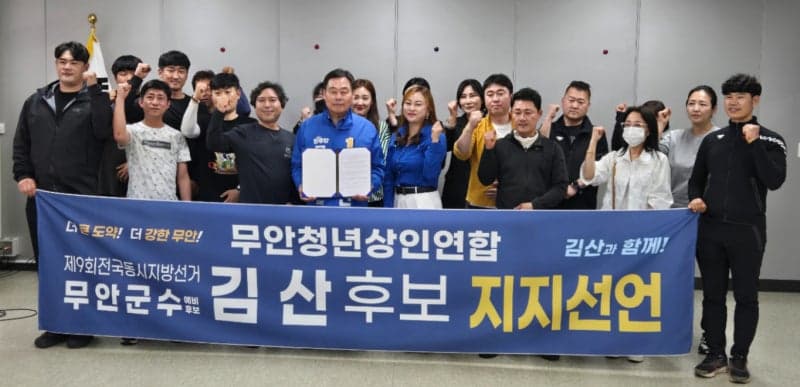 김산 무안군수 예비후보, "무안사랑 상품권 연 1000억원 시대 열겠다"