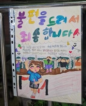 "불편 드려 죄송합니다"…운동회 앞둔 초등생 손글씨에 '씁쓸'