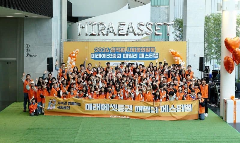 미래에셋증권, 임직원 가족 초청 '패밀리 페스티벌' 개최…회사 문화·가치 체험