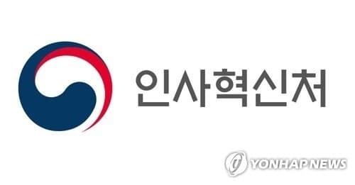 공무원 성과평가 '실무 기여도' 중심 개편…S등급 명단 공개로 '깜깜이 평가' 끝낸다