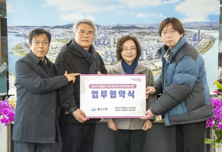 용산구 "마을버스 서비스 혁신"…처우 개선하고 주민 모니터링 강화