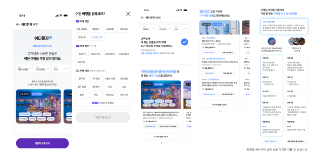 하나투어, "여행도 AI로 고른다"…결정장애 끝내는 맞춤 추천 앱 '어디든지' 출시