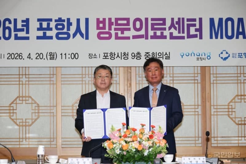 포항시-포항의료원, 방문의료센터 운영 협약…의료 사각지대 해소 나선다