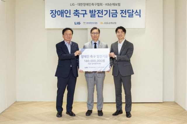 KB손보·LIG그룹, '장애인의 날' 맞아 장애인축구 발전기금 1.8억 전달