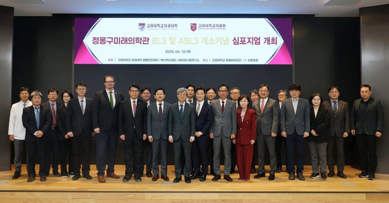 고려대의료원, 국내 최대 규모 BL3·ABL3 특수실험실 개소 및 심포지엄 성료