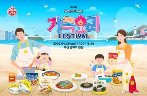 오뚜기, 부산서 '스위트홈 가족요리 페스티벌' 개최…100가족 요리 대결