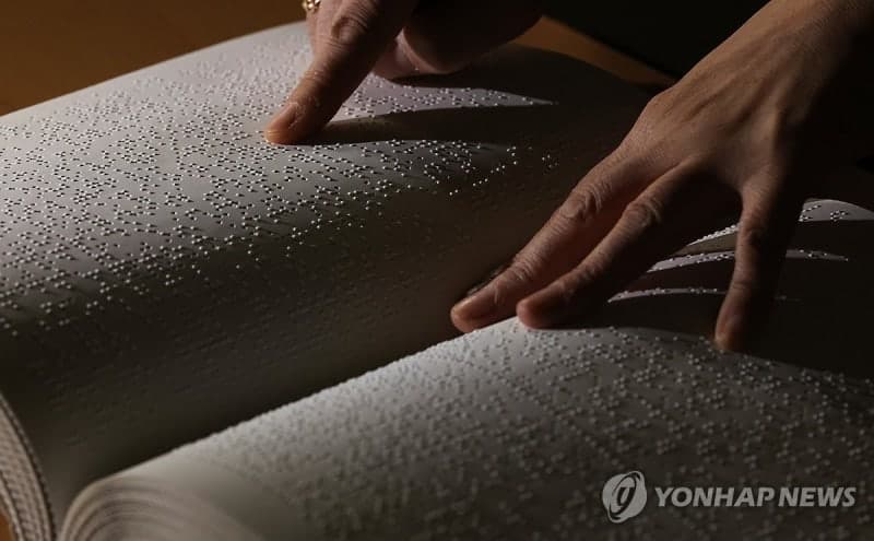 점자법 10년에도 낮은 인식…"점자, 한글과 함께 사용·동일한 효력" 44%만 알고 있어