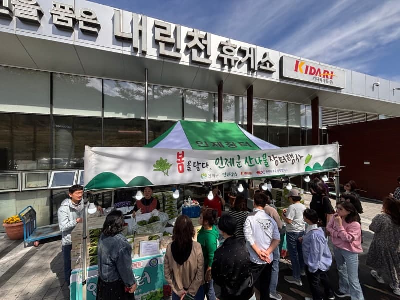 인제군, 내린천휴게소에서 '봄 향기 가득' 산나물 판매 행사 한 달간 열려