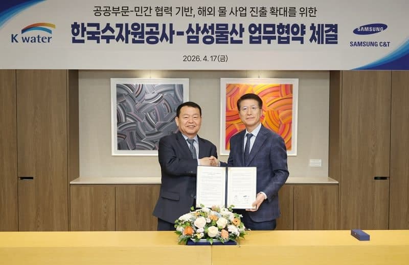 K-water-삼성물산, 해외 물사업 수주 경쟁력 강화 '맞손'