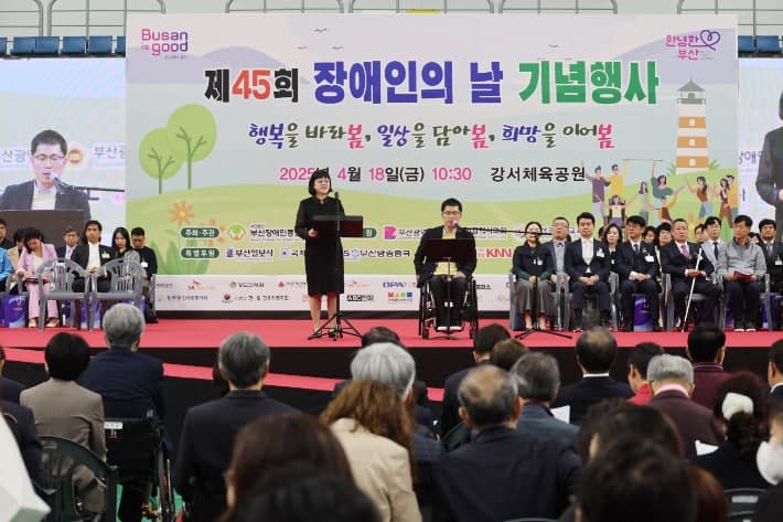 "당연한 일상 누려야" 부산시, 제46회 장애인의 날 기념행사 개최