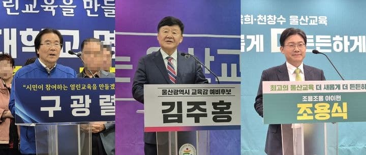 구광렬 "울산교육 기준에 어긋난 조용식 후보와 단일화 불가"