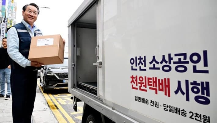 “매출 13% 늘었다”…인천 소상공인 ‘천원택배’ 200만 건 돌파