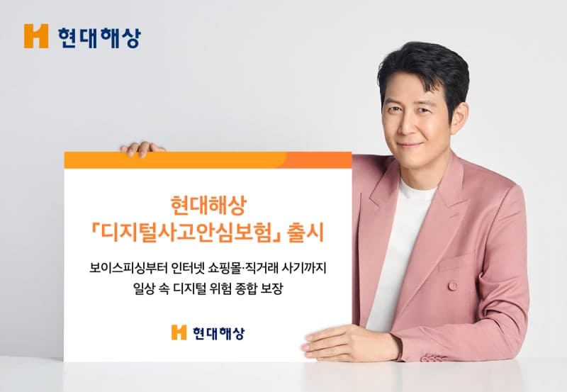 현대해상, '디지털사고안심보험' 출시…보이스피싱·중고사기 등 사이버피해 최대 500만원 보장