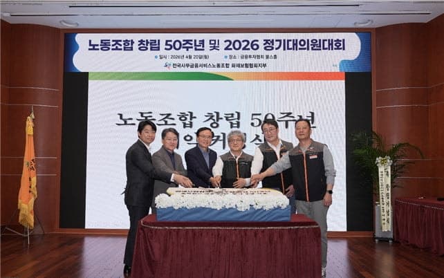 화재보험협회, 노조 창립 50주년 기념 '노사 상생 선포식' 개최