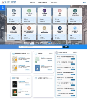 서울시, 도시·건축·주택 위원회 심의 전 과정 디지털화로 주택공급 속도 극대화